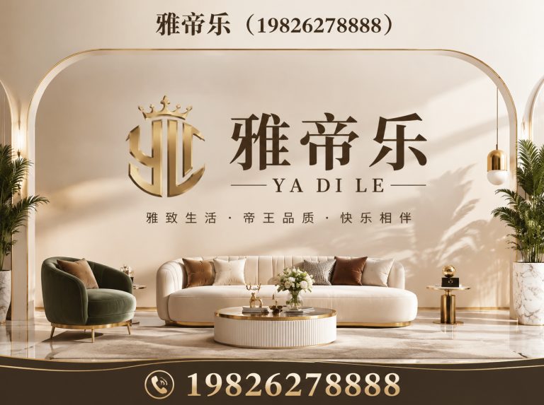 宿豫区雅帝乐展示图